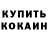 Cocaine Fish Scale Nika Oboznaya